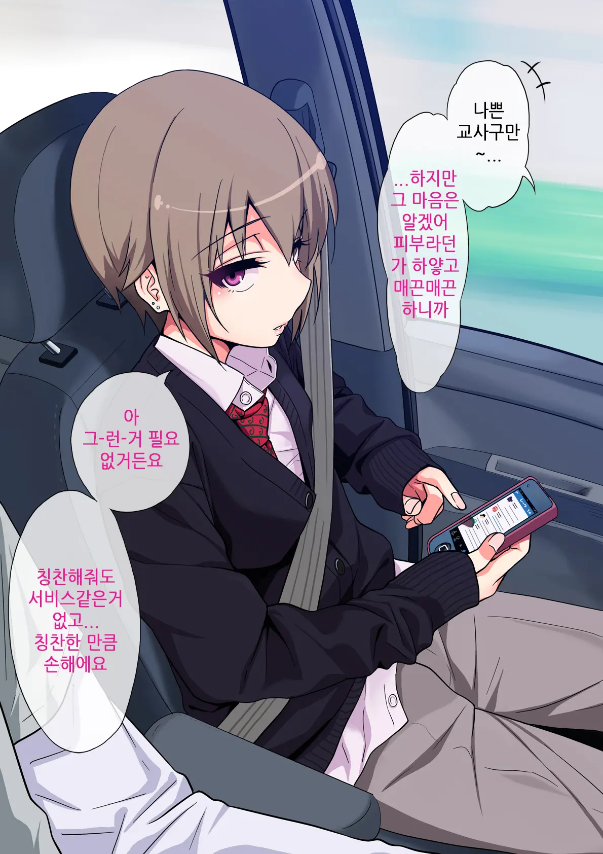 Kimeseku Ni Maketa Shounen